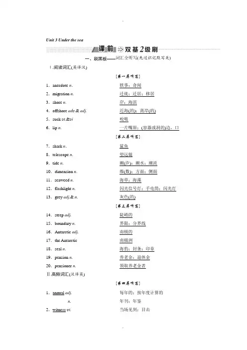 2019年高中新创新一轮复习英语人教版：选修七 Unit 3 Under the sea