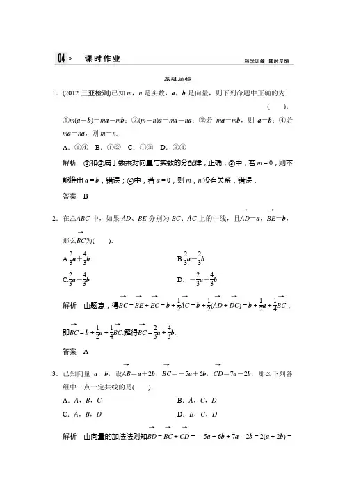第二章平面向量课时作业人教A版必修四第2章2.2.3课时作业