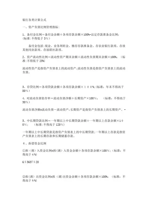 银行各类计算公式