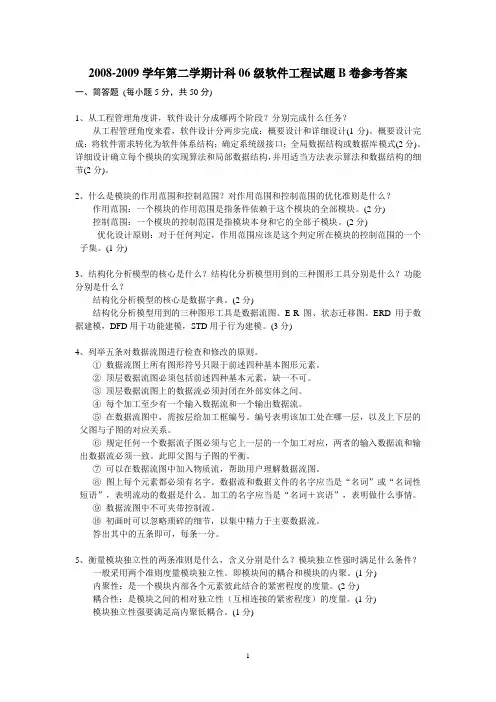 06软件工程B卷答案