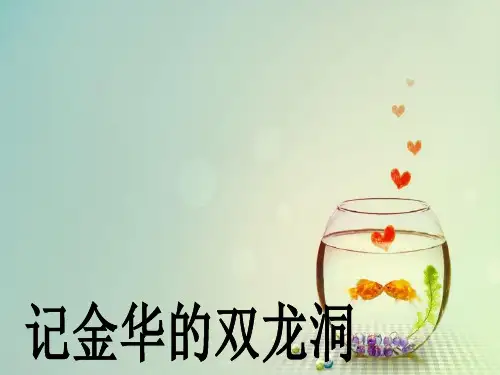 四年级语文下册第三课(2)