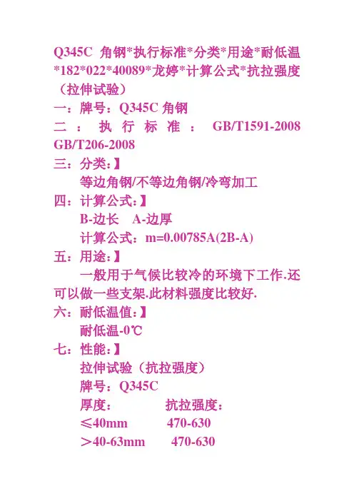 Q345C角钢现货