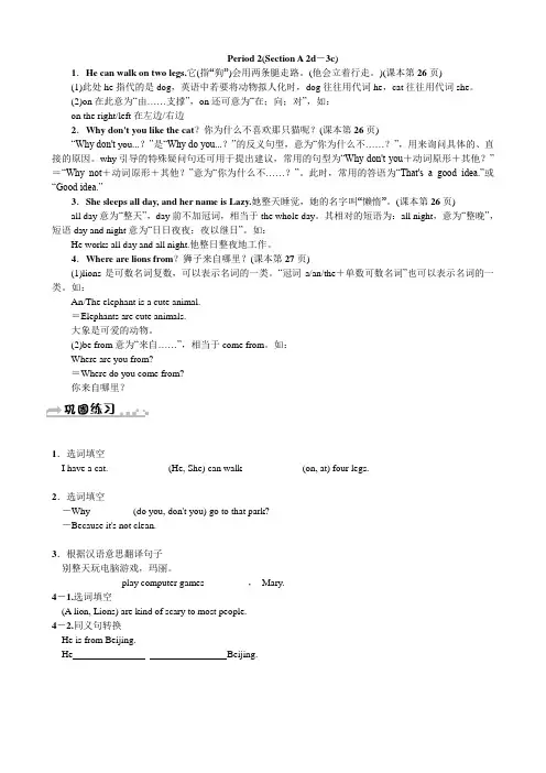 人教版英语七年级下册  Unit 5 Section A (2d-3c)