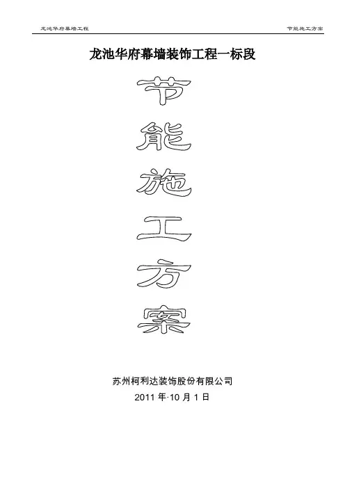 幕墙节能方案