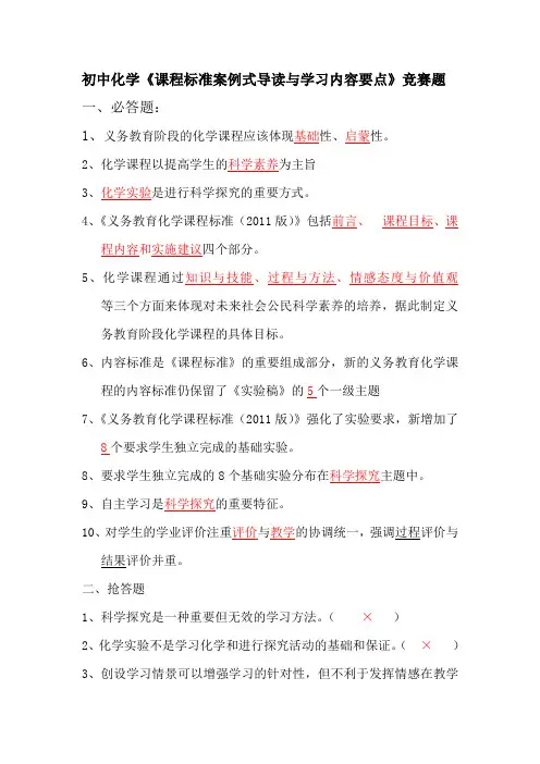 初中化学竞赛题1