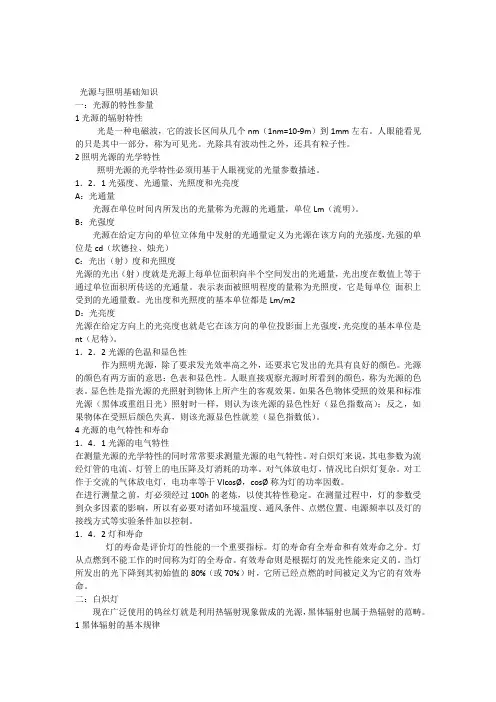 光源与照明基础知识