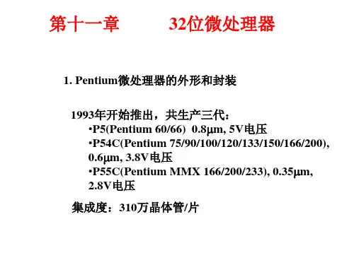 32位微处理器