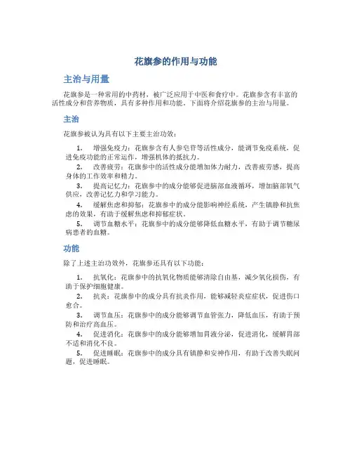 花旗参的作用与功能主治与用量