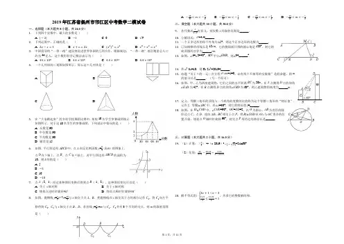2019年江苏省扬州市邗江区中考数学二模试卷(解析版)