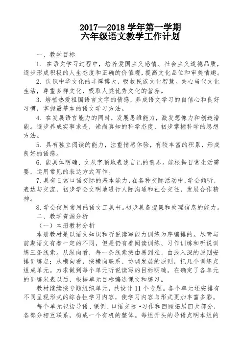 六年级下册语文教学计划人教版