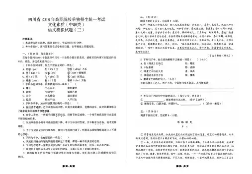 2018语文单招模拟试题3