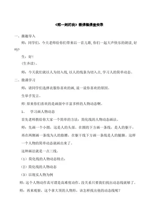 人教版小学美术四年级下册《那一刻的我》课堂实录