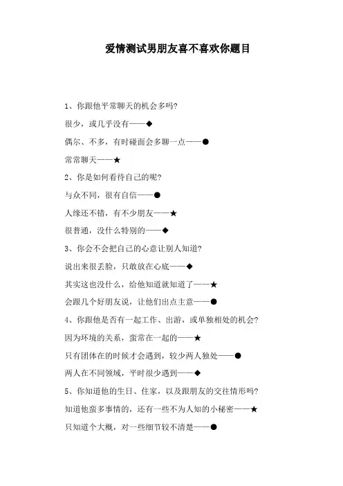 爱情测试男朋友喜不喜欢你题目