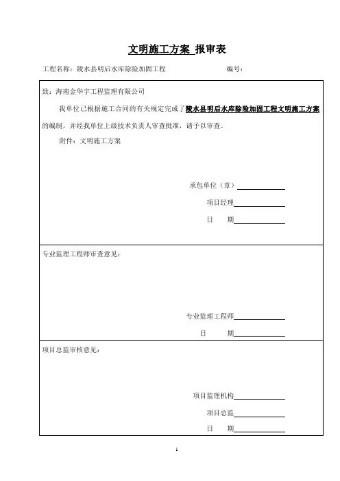 文明施工方案