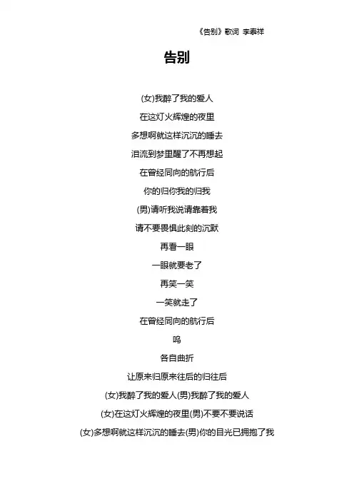 《告别》歌词 李泰祥