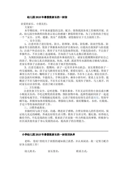 幼儿园暑假告家长书