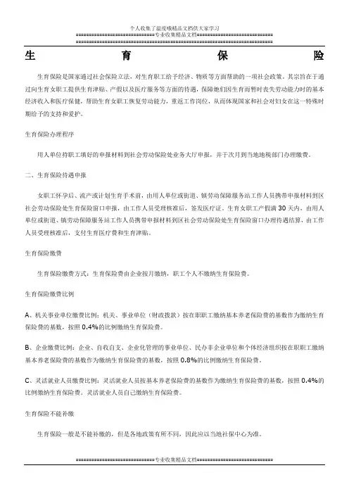 生育保险