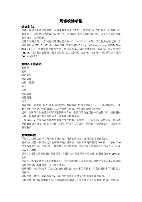 烤漆喷漆喷塑的区别