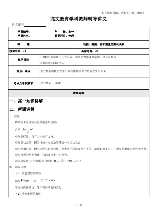 动能、势能、功和能量的变化关系