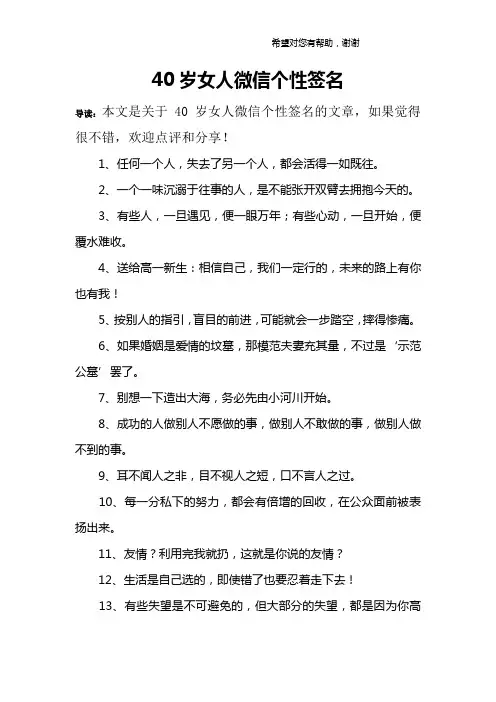 40岁女人微信个性签名