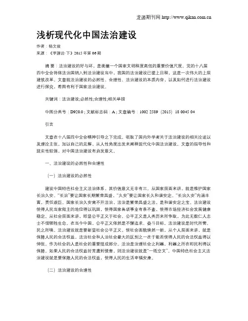 浅析现代化中国法治建设