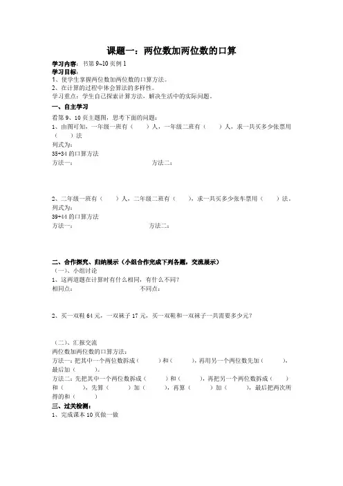 两位数加两位数的口算