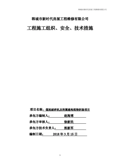 工程施工组织、安全、技术措施