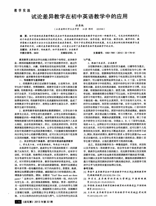 试论差异教学在初中英语教学中的应用