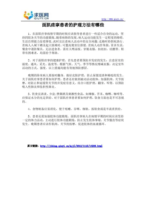 面肌痉挛患者的护理方法有哪些