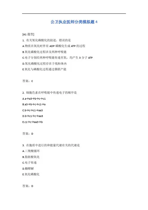 公卫执业医师分类模拟题4