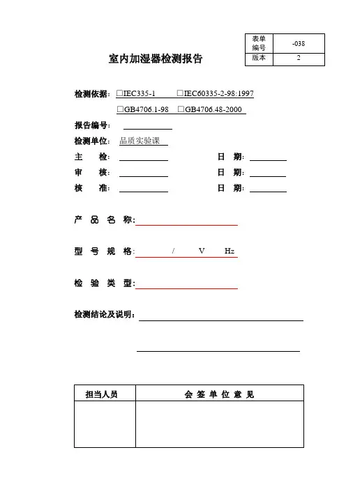 加湿器检测报告1