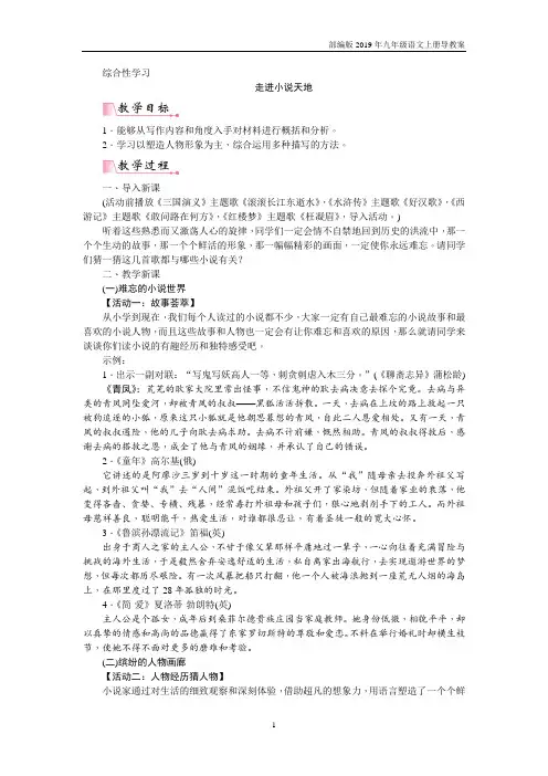 【部编版】九年级上册语文第四单元  综合性学习  走进小说天地教案