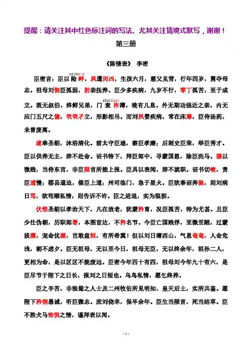 必修三(鲁人版)考纲必背课文重点词以及情境默写讲述讲解
