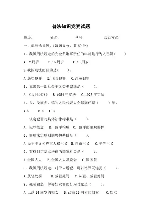 普法知识竞赛试题