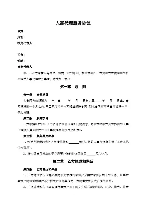 人事代理服务合同(标准模板)