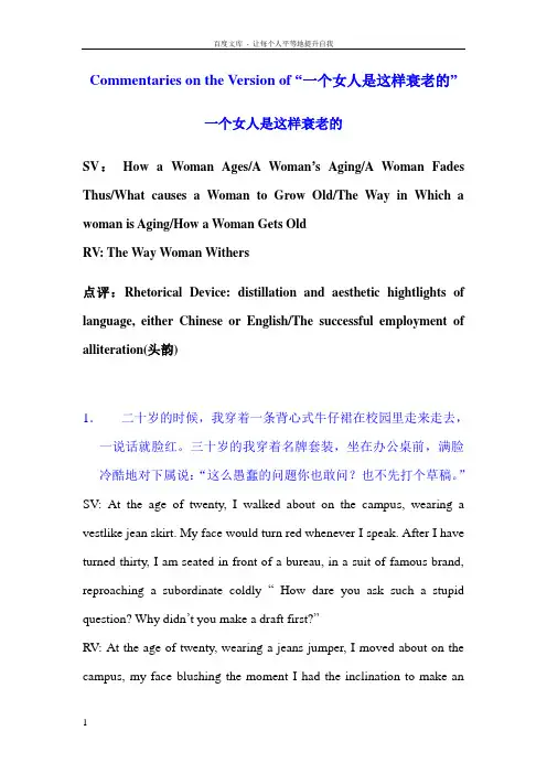 英汉翻译评析(答案)