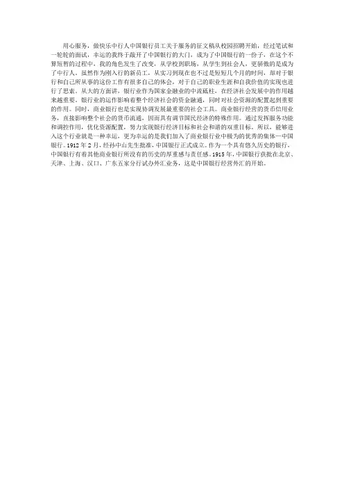 中国银行员工关于服务的征文稿