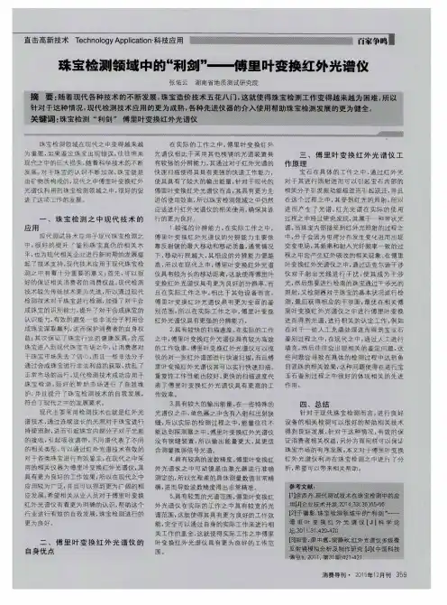 珠宝检测领域中的“利剑”--傅里叶变换红外光谱仪
