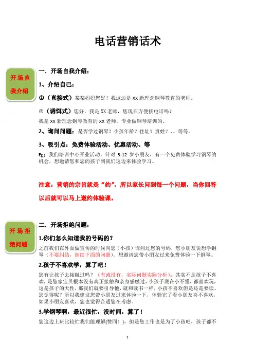 音乐机构及琴行电话营销话术的培训