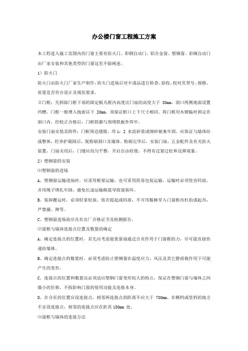 办公楼门窗工程施工方案