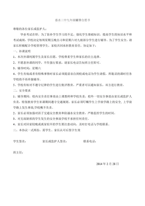 九年级补课安全协议书