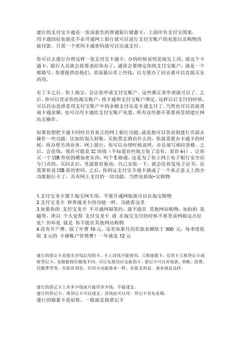 建行的支付宝卡