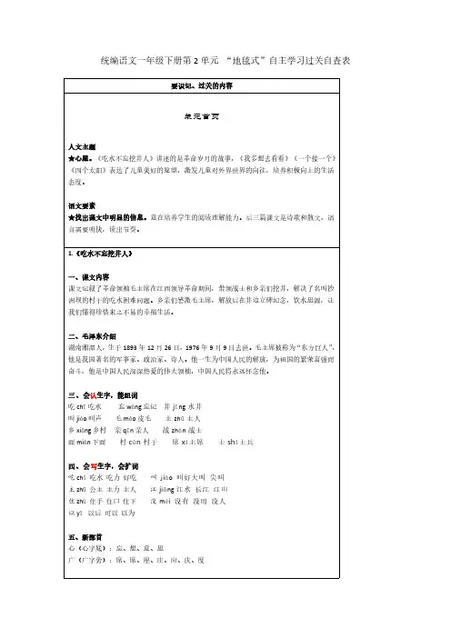 【最新】人教部编版语文一年级下册第二单元复习过关知识点归纳总结