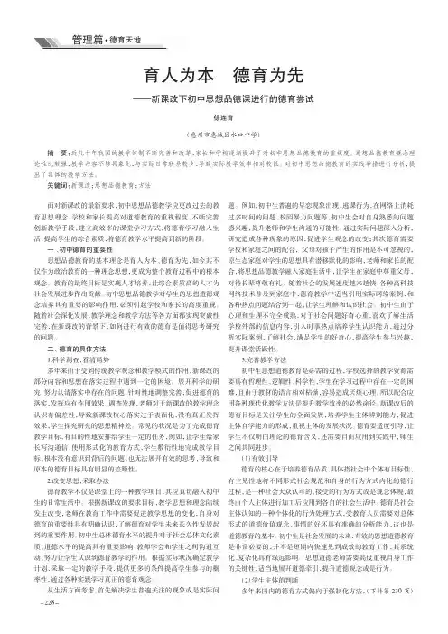 育人为本 德育为先——新课改下初中思想品德课进行的德育尝试
