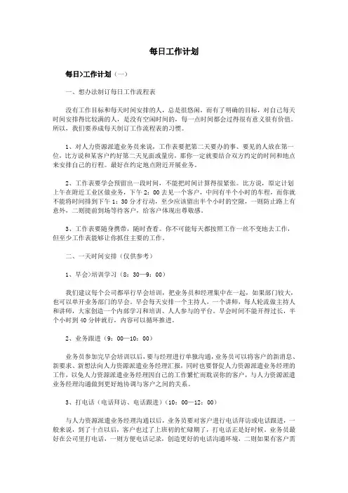 每日工作计划