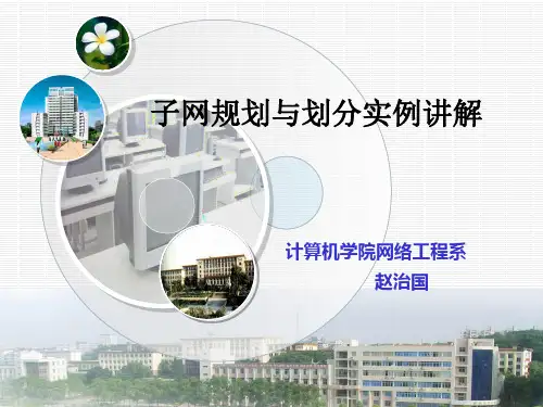 IP地址规划与划分实例讲解