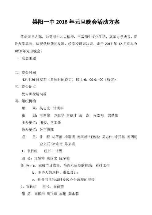 2018元旦晚会策划案