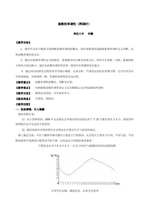 函数的单调性教案