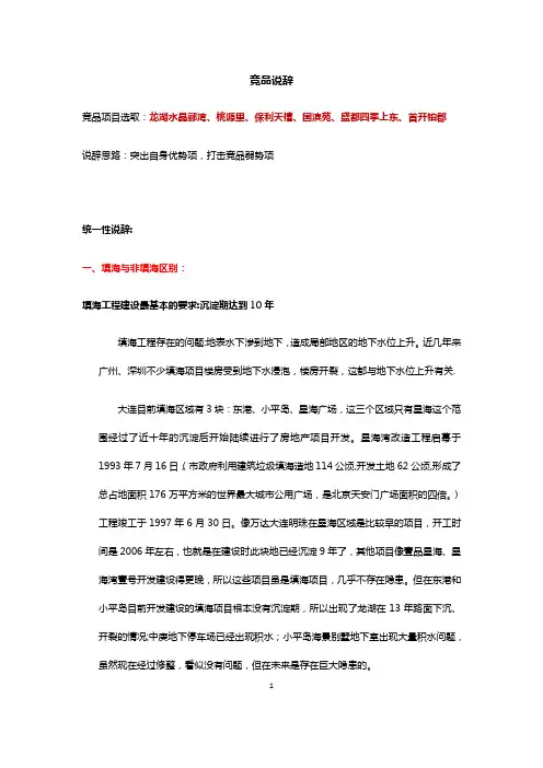 竞品说辞-确认