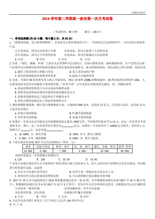 [精品]2019学年高一政治上学期第一次月考试题 新人教版 新版